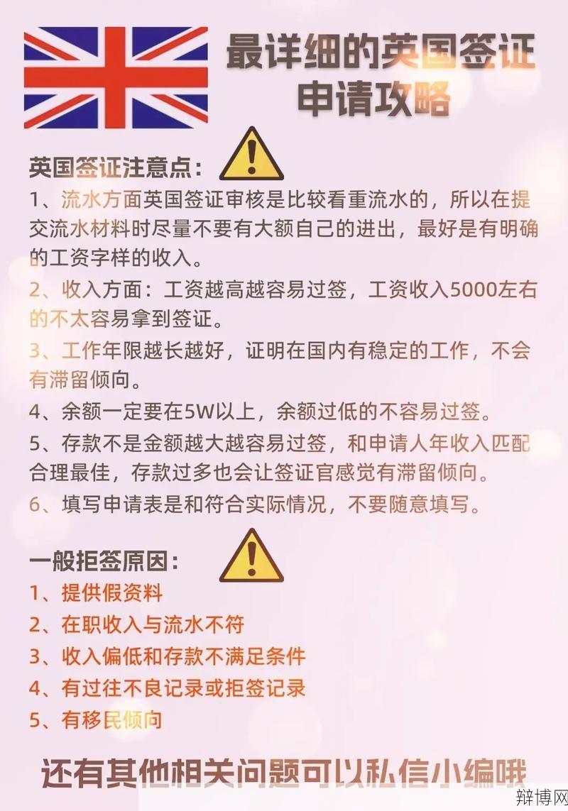 英国留学签证申请流程及注意事项,如何顺利出国留学?-辩博网 英国留学签证申请流程及注意事项,如何顺利出国留学?-辩博网