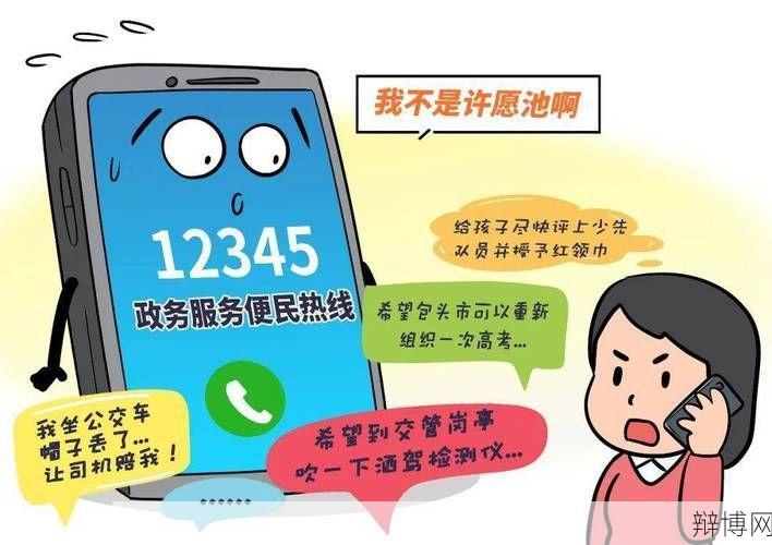 12345可以解决哪些民生问题？最常见的问题有哪些？-辩博网