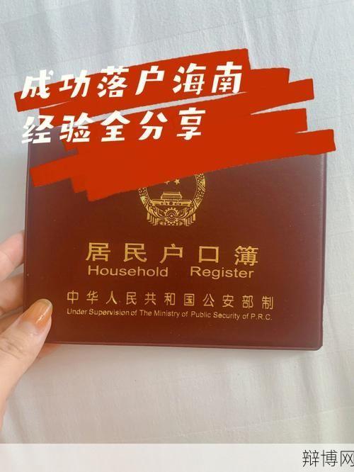 海口市公安局如何办理户籍迁移?有哪些流程?-辩博网 海口市公安局如何办理户籍迁移?有哪些流程?-辩博网