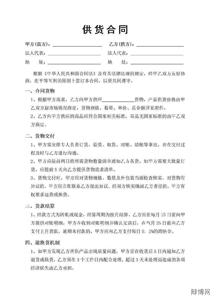 材料供货合同范本下载,签订时有哪些注意事项?-辩博网 材料供货合同范本下载,签订时有哪些注意事项?-辩博网