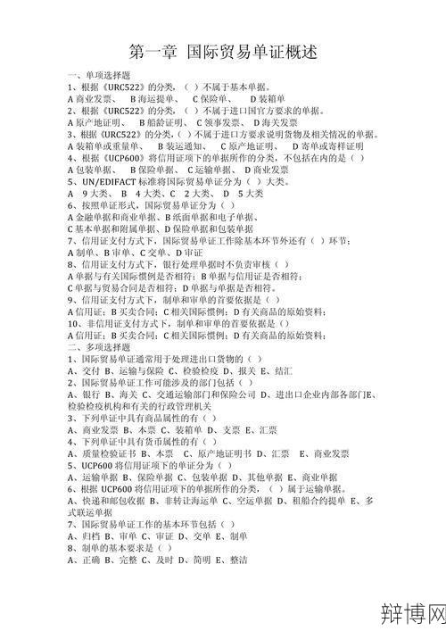 国际商务单证办理流程是什么?有哪些注意事项?-辩博网 国际商务单证办理流程是什么?有哪些注意事项?-辩博网