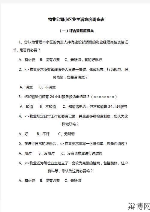 瑞丽江畔物业管理,业主满意度如何?-辩博网 瑞丽江畔物业管理,业主满意度如何?-辩博网