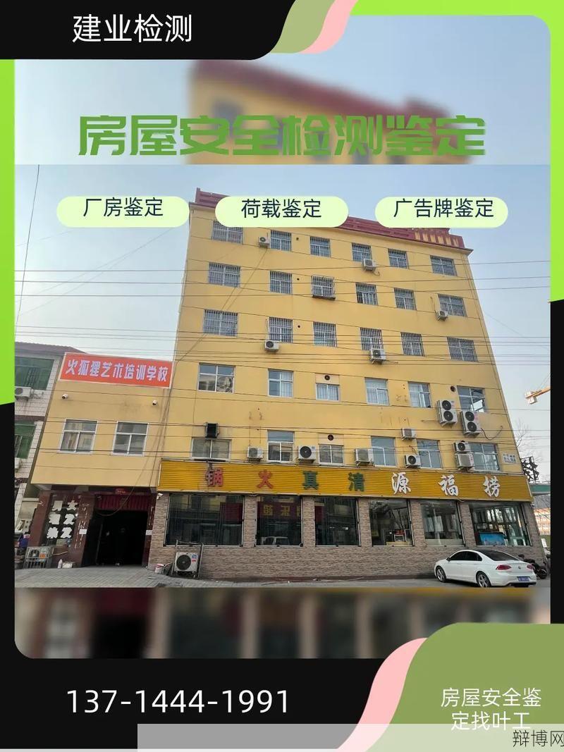 房屋鉴定公司哪家强?专业推荐与对比-辩博网 房屋鉴定公司哪家强?专业推荐与对比-辩博网