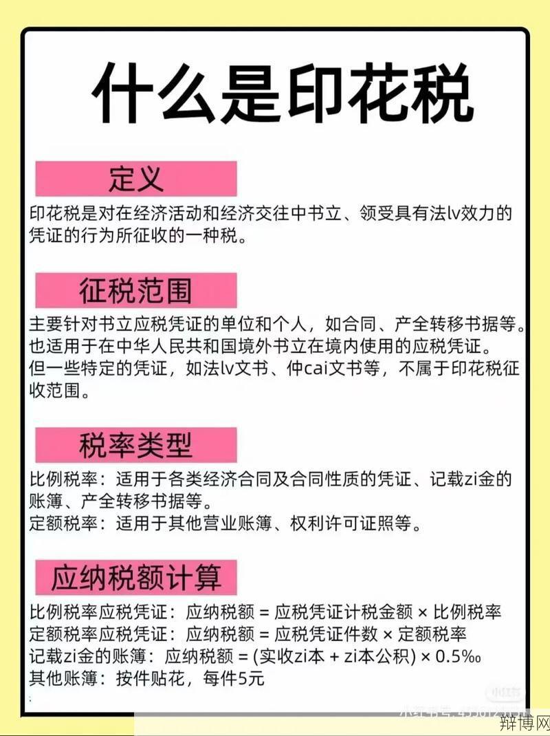 为什么叫印花税是什么原因?税收历史你了解吗?-辩博网 为什么叫印花税是什么原因?税收历史你了解吗?-辩博网