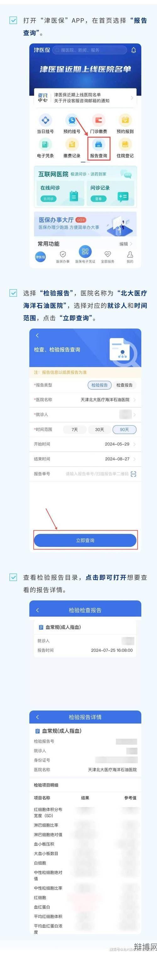 核酸检测怎么查结果?查询流程与注意事项-辩博网 核酸检测怎么查结果?查询流程与注意事项-辩博网