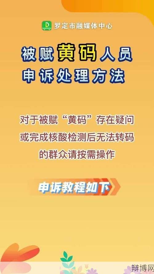 什么情况下会出现黄码?如何避免被赋黄码?-辩博网 什么情况下会出现黄码?如何避免被赋黄码?-辩博网