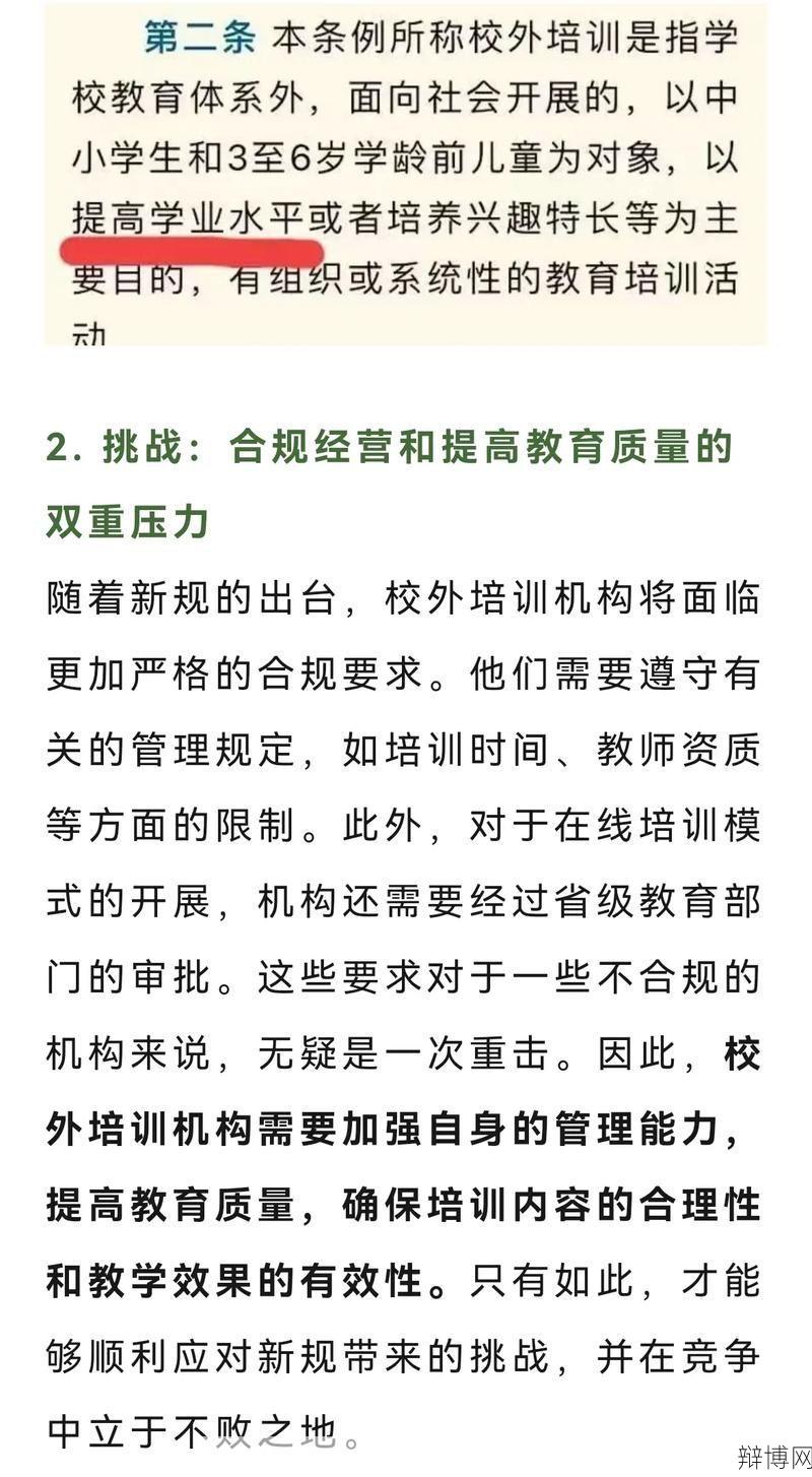 教育部对校外培训立规定则,家长如何应对?-辩博网 教育部对校外培训立规定则,家长如何应对?-辩博网
