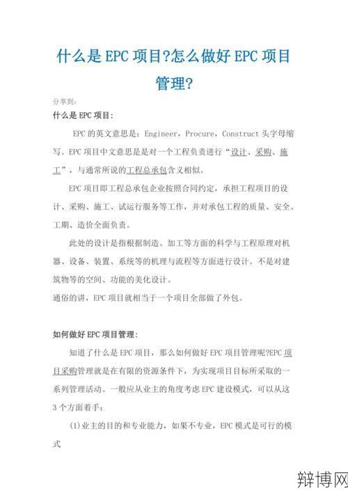 EPC是什么意思？工程建设项目常见术语解读-辩博网