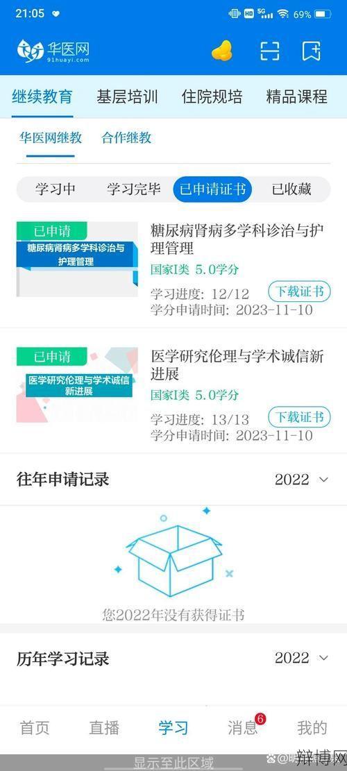 华医网学分查询指南,快捷方便-辩博网 华医网学分查询指南,快捷方便-辩博网