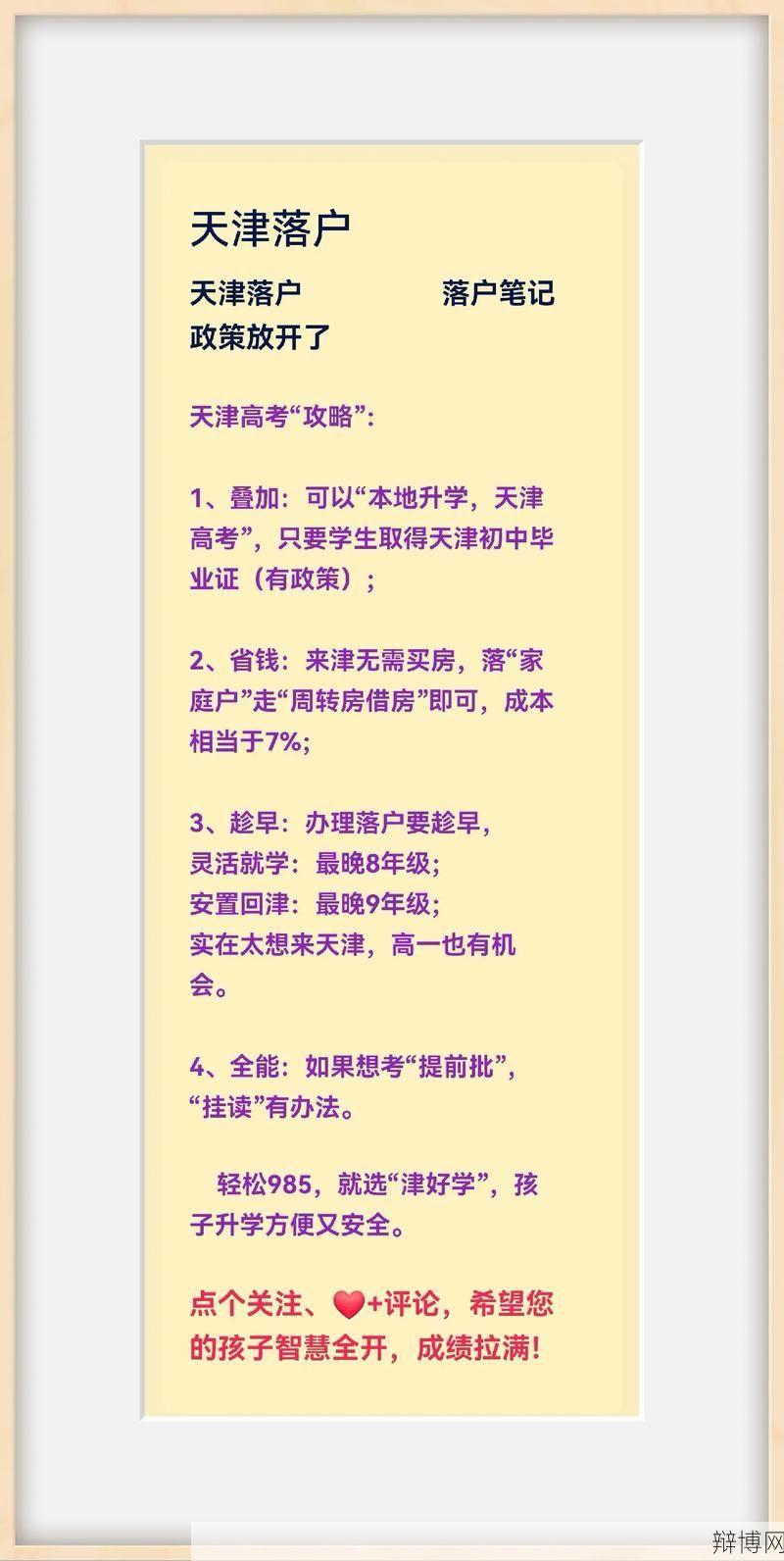 天津异地高考政策解读,家长必看-辩博网 天津异地高考政策解读,家长必看-辩博网