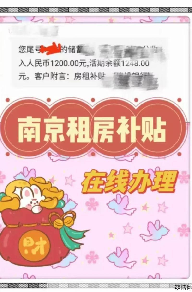 南京非全研究生租房补贴被拒原因,研究生租房补贴政策有哪些?-辩博网 南京非全研究生租房补贴被拒原因,研究生租房补贴政策有哪些?-辩博网