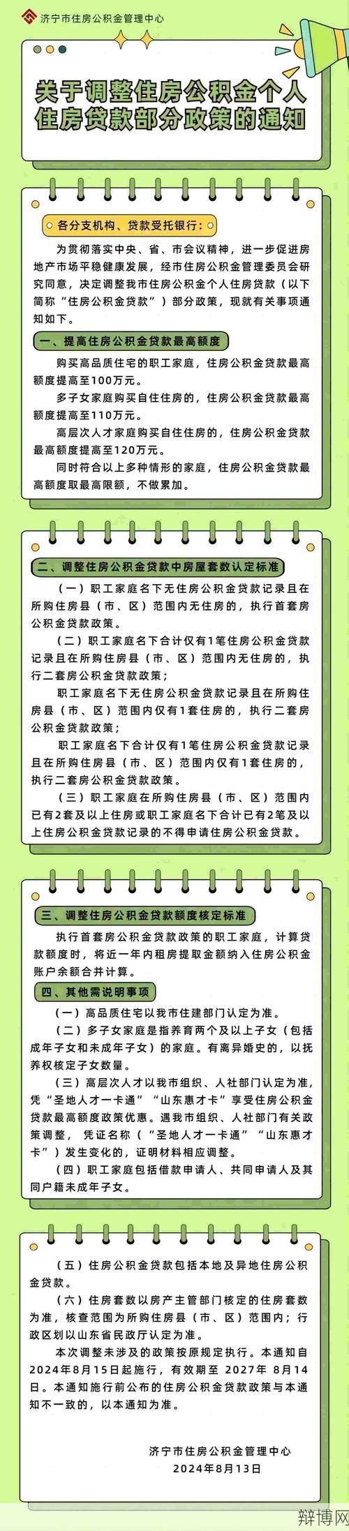 公积金最新政策有哪些优惠和调整?-辩博网 公积金最新政策有哪些优惠和调整?-辩博网