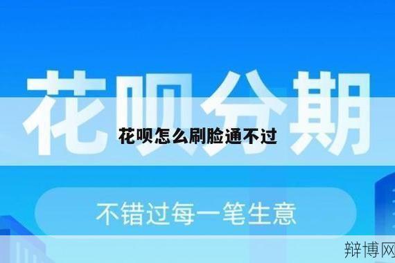 花呗取现唐朝安全快速攻略,警惕风险-辩博网 花呗取现唐朝安全快速攻略,警惕风险-辩博网