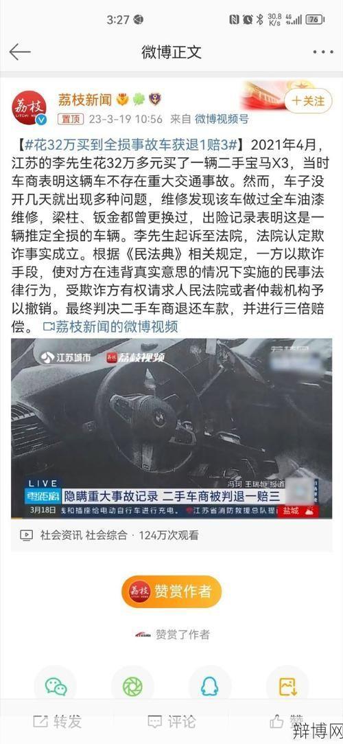 车主花32万买到全损事故车获退1赔3,维权经验分享-辩博网 车主花32万买到全损事故车获退1赔3,维权经验分享-辩博网