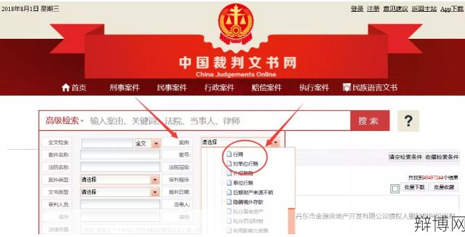 中国裁判文书公开网查询攻略，如何快速找到所需文件？-辩博网