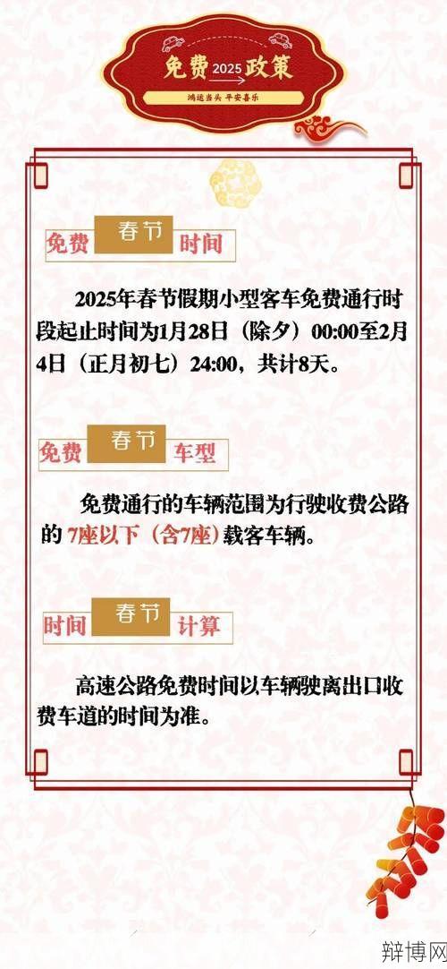一月一号高速免费几天?具体规定是怎样的?-辩博网 一月一号高速免费几天?具体规定是怎样的?-辩博网