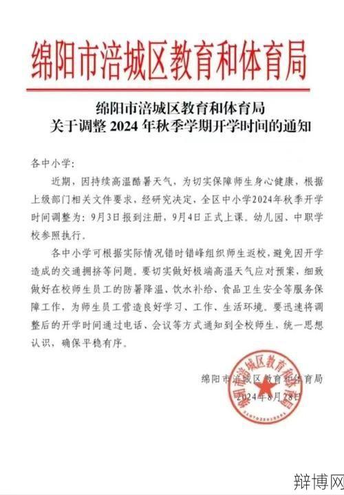 哪些地方延迟开学?原因是什么?-辩博网 哪些地方延迟开学?原因是什么?-辩博网