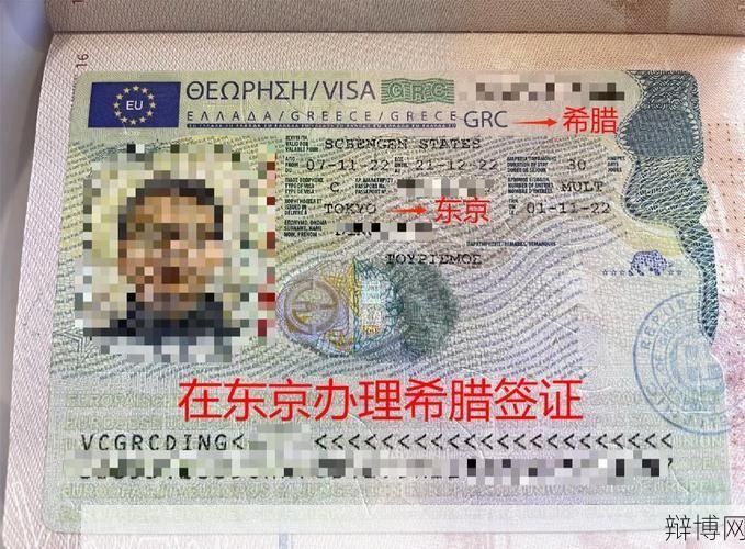 希腊商务签证如何办理?需要哪些材料?-辩博网 希腊商务签证如何办理?需要哪些材料?-辩博网