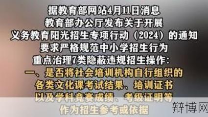 教育部：不设重点班，如何确保教育公平？-辩博网