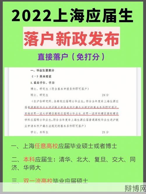 上海应届硕士毕业生如何直接落户？政策解读-辩博网