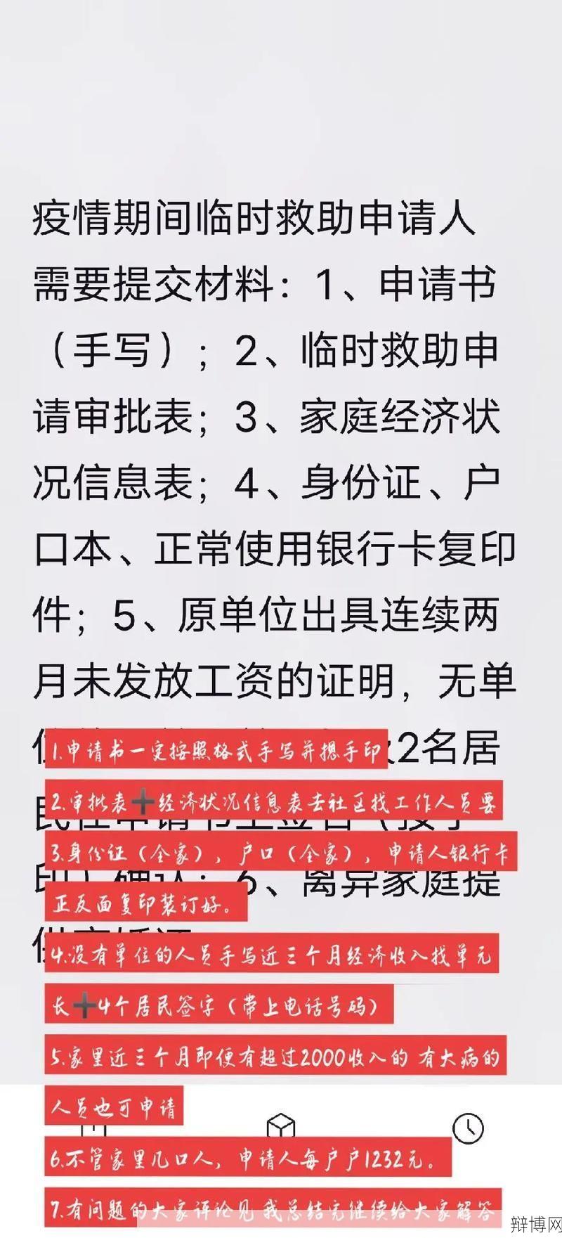 救助金如何申请？申请条件及流程详解-辩博网