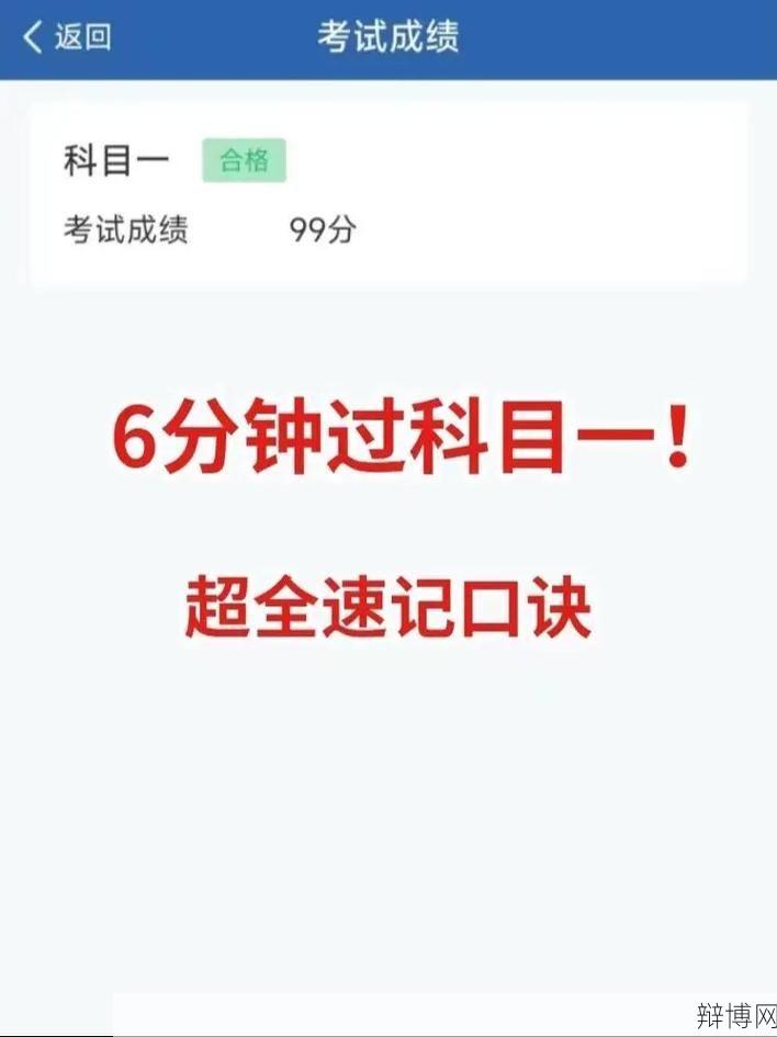 2024年C1科目一考试时间是什么？备考攻略分享-辩博网