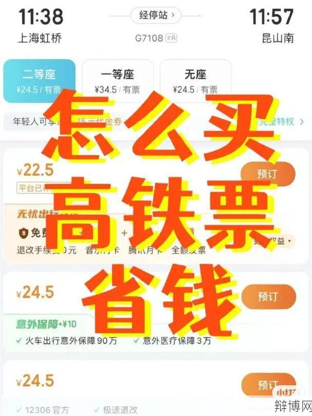 网购火车票网站哪个好?2024年购票攻略大全-辩博网 网购火车票网站哪个好?2024年购票攻略大全-辩博网