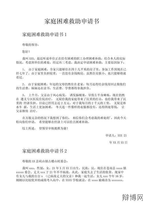 医疗救助申请书怎么写?申请流程与注意事项-辩博网 医疗救助申请书怎么写?申请流程与注意事项-辩博网