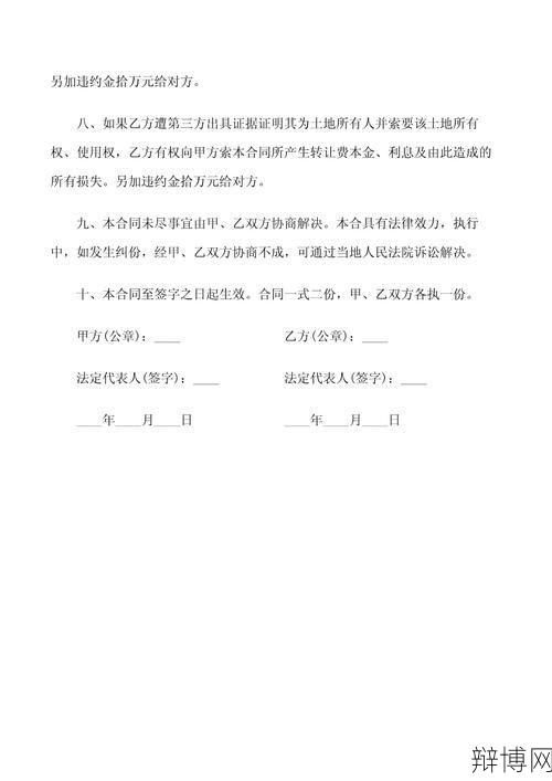 土地出让合同范本下载,如何签订土地出让合同?-辩博网 土地出让合同范本下载,如何签订土地出让合同?-辩博网