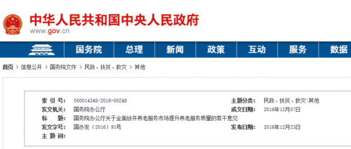 《关于加快发展养老服务业的若干意见》解读：政策有哪些亮点？-辩博网