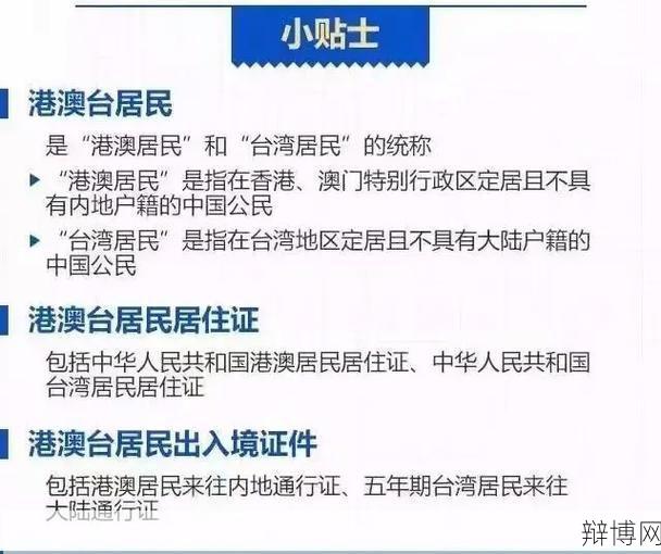 港澳台居民居住证申请流程是什么？需要注意哪些问题？-辩博网