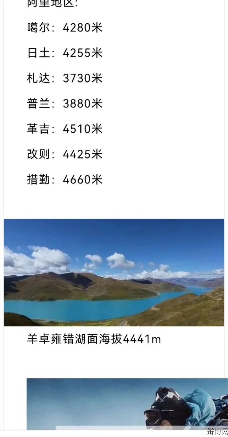 拉萨海拔多少米？高原旅游需要注意哪些健康问题？-辩博网