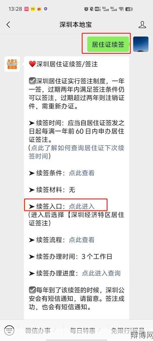 深圳居住证有效期查询方法有哪些?如何办理续签?-辩博网 深圳居住证有效期查询方法有哪些?如何办理续签?-辩博网