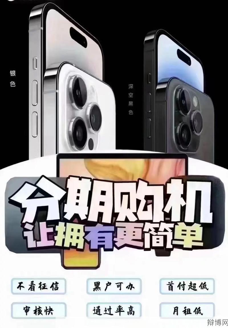 苹果分期付款方式解析:如何选择最适合自己的付款方案?-辩博网 苹果分期付款方式解析:如何选择最适合自己的付款方案?-辩博网