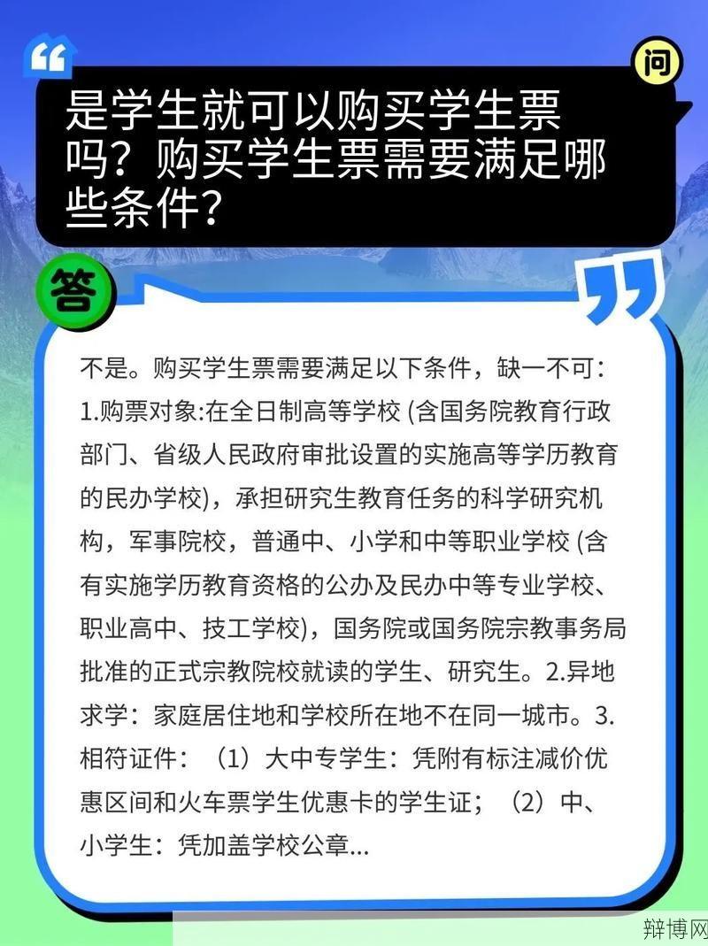 动车学生票打折优惠具体是多少?如何购买?-辩博网 动车学生票打折优惠具体是多少?如何购买?-辩博网