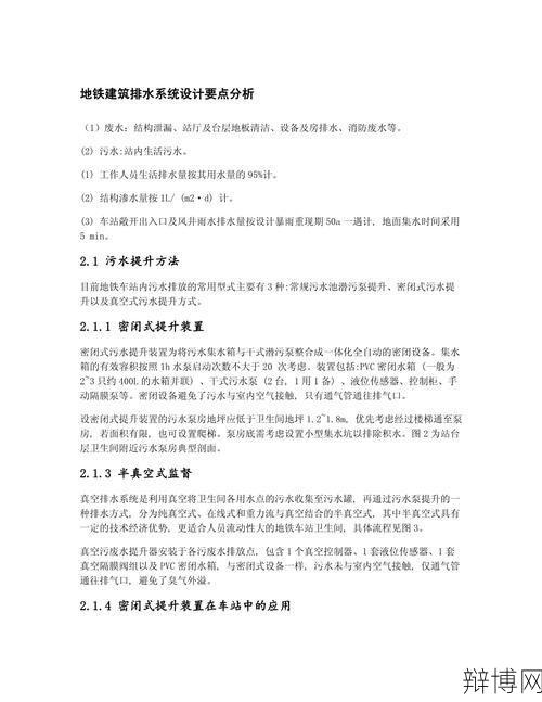 建筑排水系统设计要点有哪些?如何确保排水畅通?-辩博网 建筑排水系统设计要点有哪些?如何确保排水畅通?-辩博网