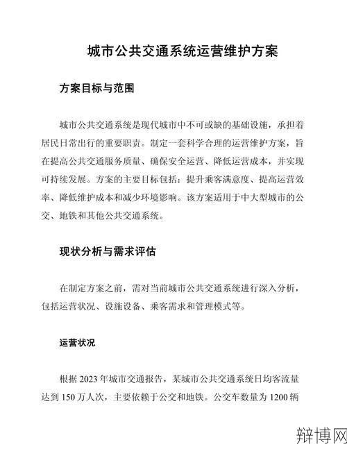 交通运营管理面临哪些挑战?优化策略探讨-辩博网 交通运营管理面临哪些挑战?优化策略探讨-辩博网