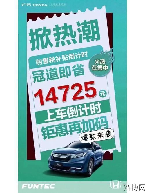购置税减半政策何时结束？车主们必看攻略-辩博网