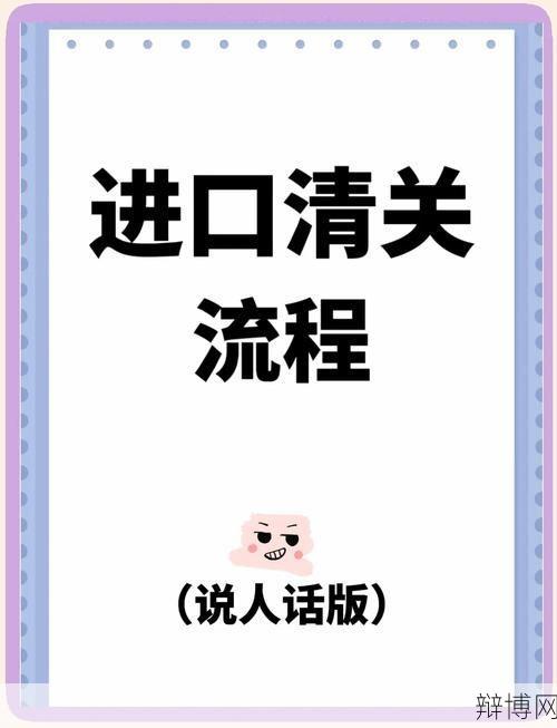 FBA进口清关攻略,如何高效清关?-辩博网 FBA进口清关攻略,如何高效清关?-辩博网