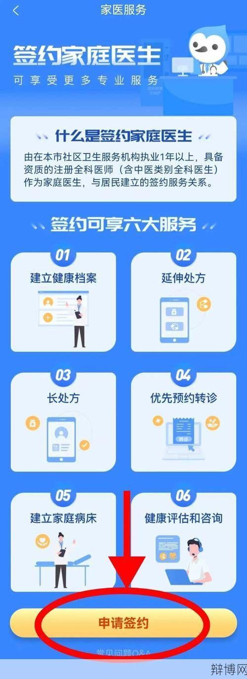广州家庭医生服务，如何预约与咨询？-辩博网