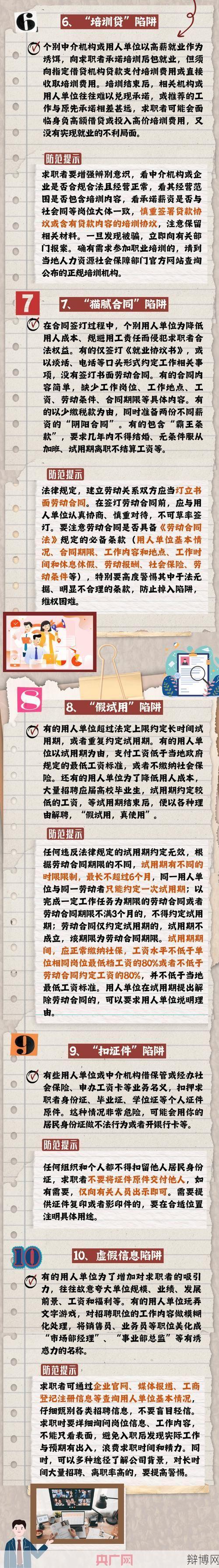 男子求职被骗700万，如何防范求职诈骗？-辩博网