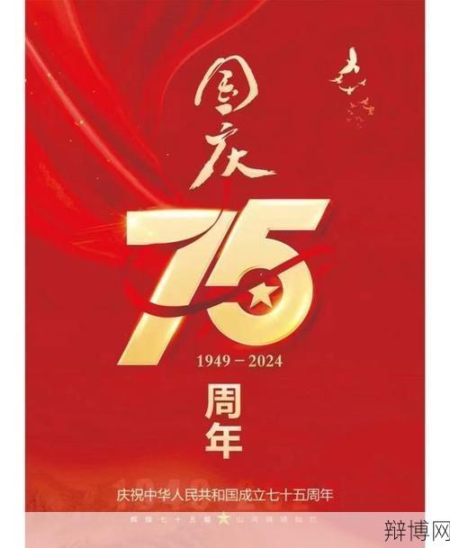 2024年是新中国哪周年华诞，有哪些庆祝活动？-辩博网