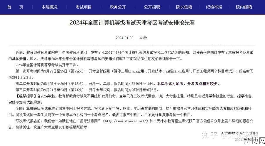 计算机等级考试成绩何时发布，如何查询？-辩博网