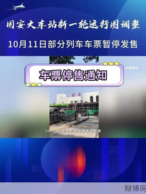 列车运行图调整暂停发售，如何应对出行变化？-辩博网