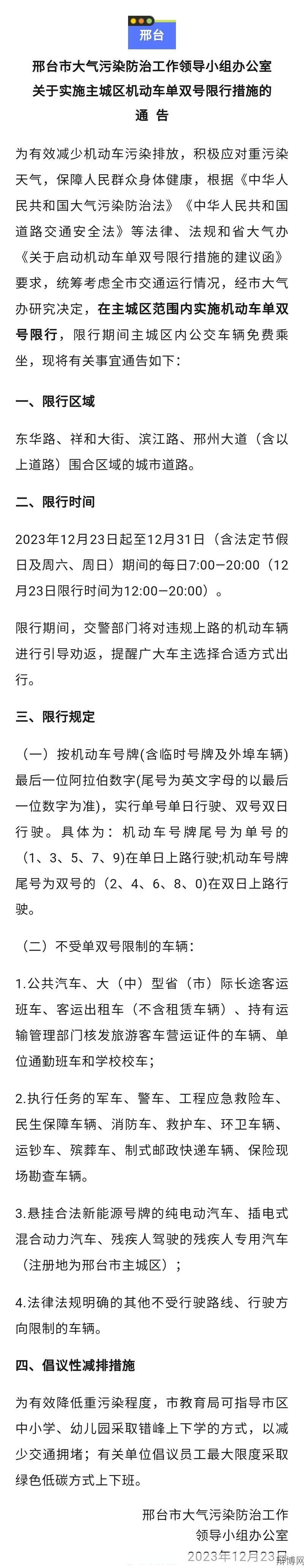 单双号限行实施方法，如何避免违规？-辩博网