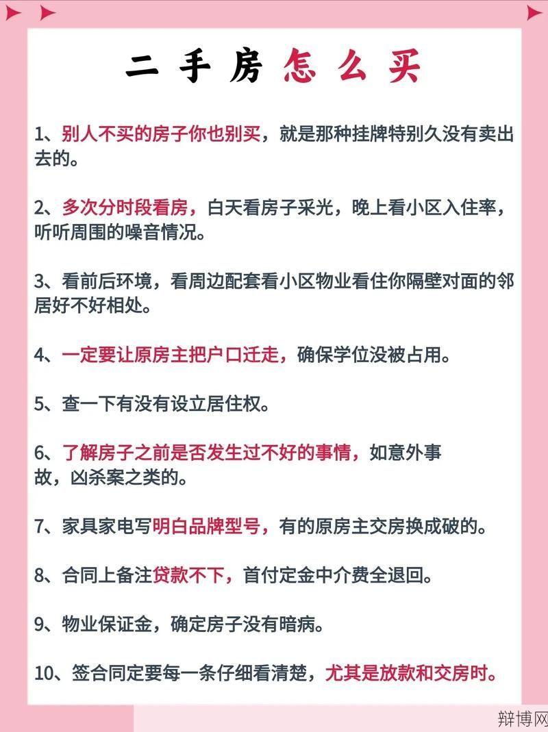 长春个人二手房网购房指南，如何挑选房源？-辩博网