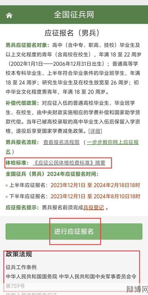 全国征兵网实名注册步骤,如何报名参军?-辩博网 全国征兵网实名注册步骤,如何报名参军?-辩博网