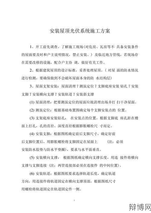 屋顶光伏发电项目,如何申请安装?-辩博网 屋顶光伏发电项目,如何申请安装?-辩博网