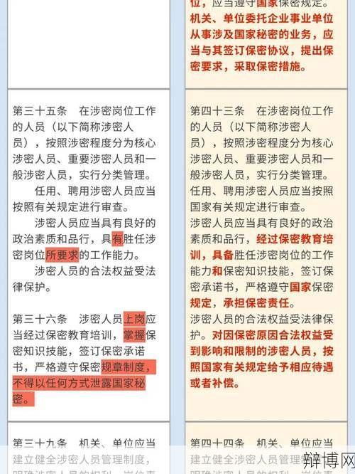 我国保密法律制度核心解读，如何保护信息安全？-辩博网