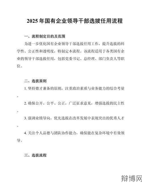 干部选拔任用条例新规定,如何确保公平公正公开?-辩博网 干部选拔任用条例新规定,如何确保公平公正公开?-辩博网
